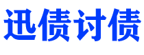 灯塔讨债公司